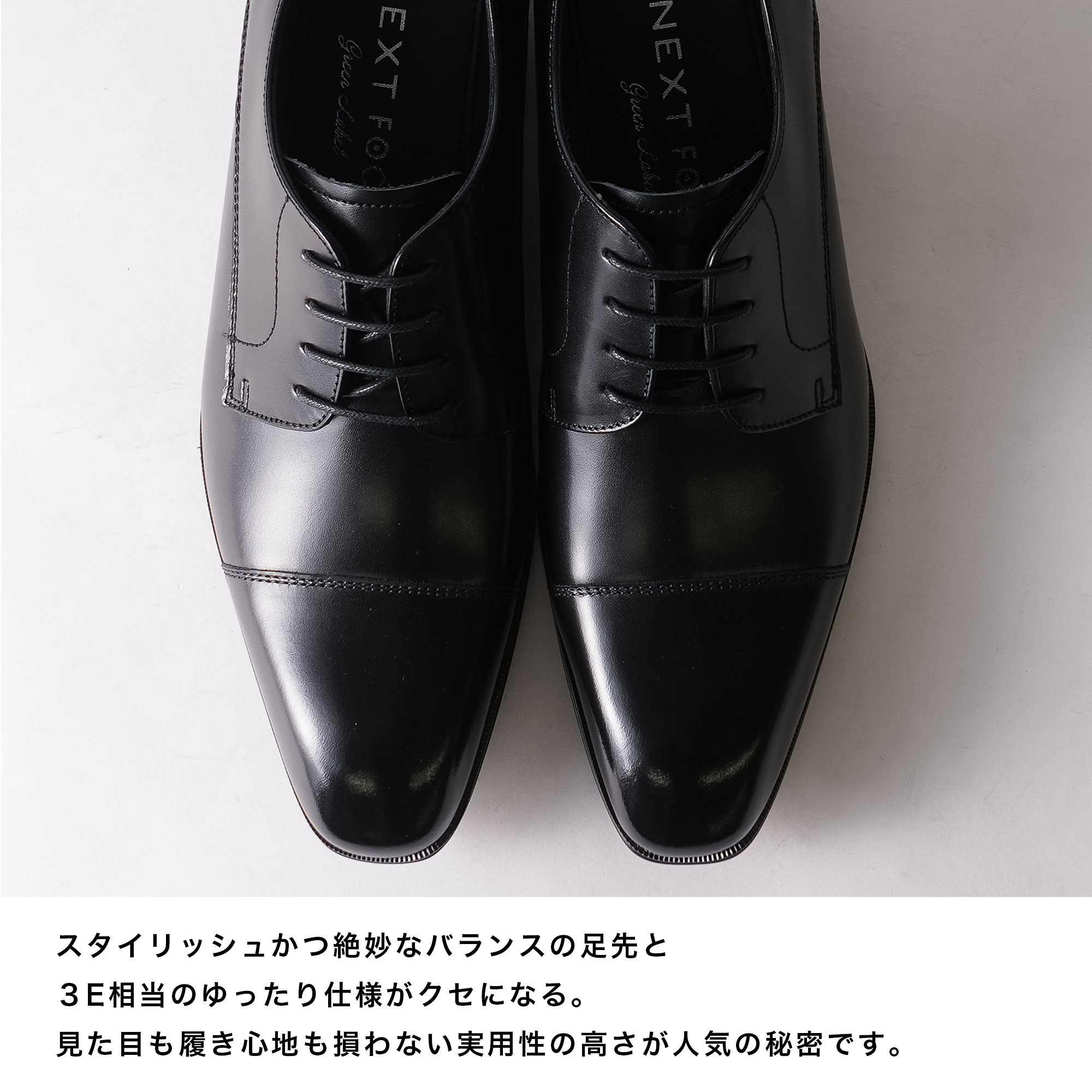NEXT Focus ネクストフォーカス メンズ ビジネスシューズ ストレート